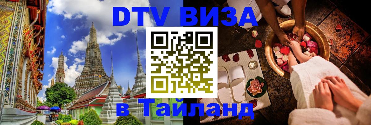 Цены на DTV визу в Таиланд — пакеты услуг, достаточно даже паспорта - 